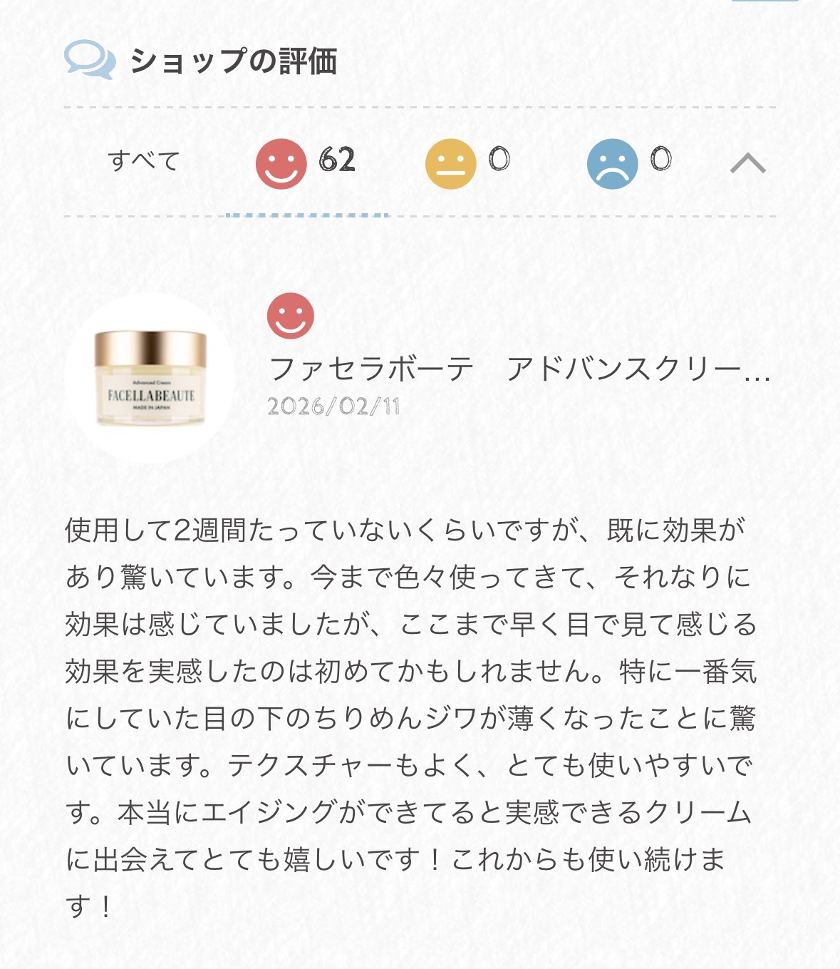 アドバンスクリームの口コミを頂きました♪