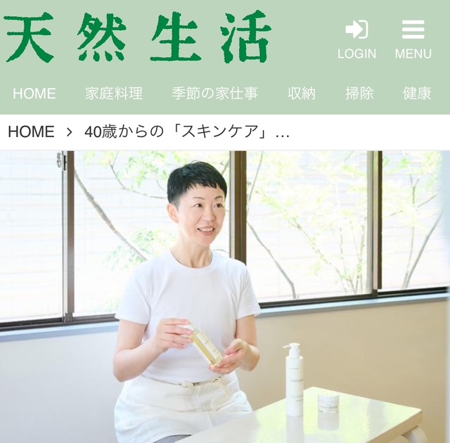 『天然生活』でファセラボーテが紹介されました　