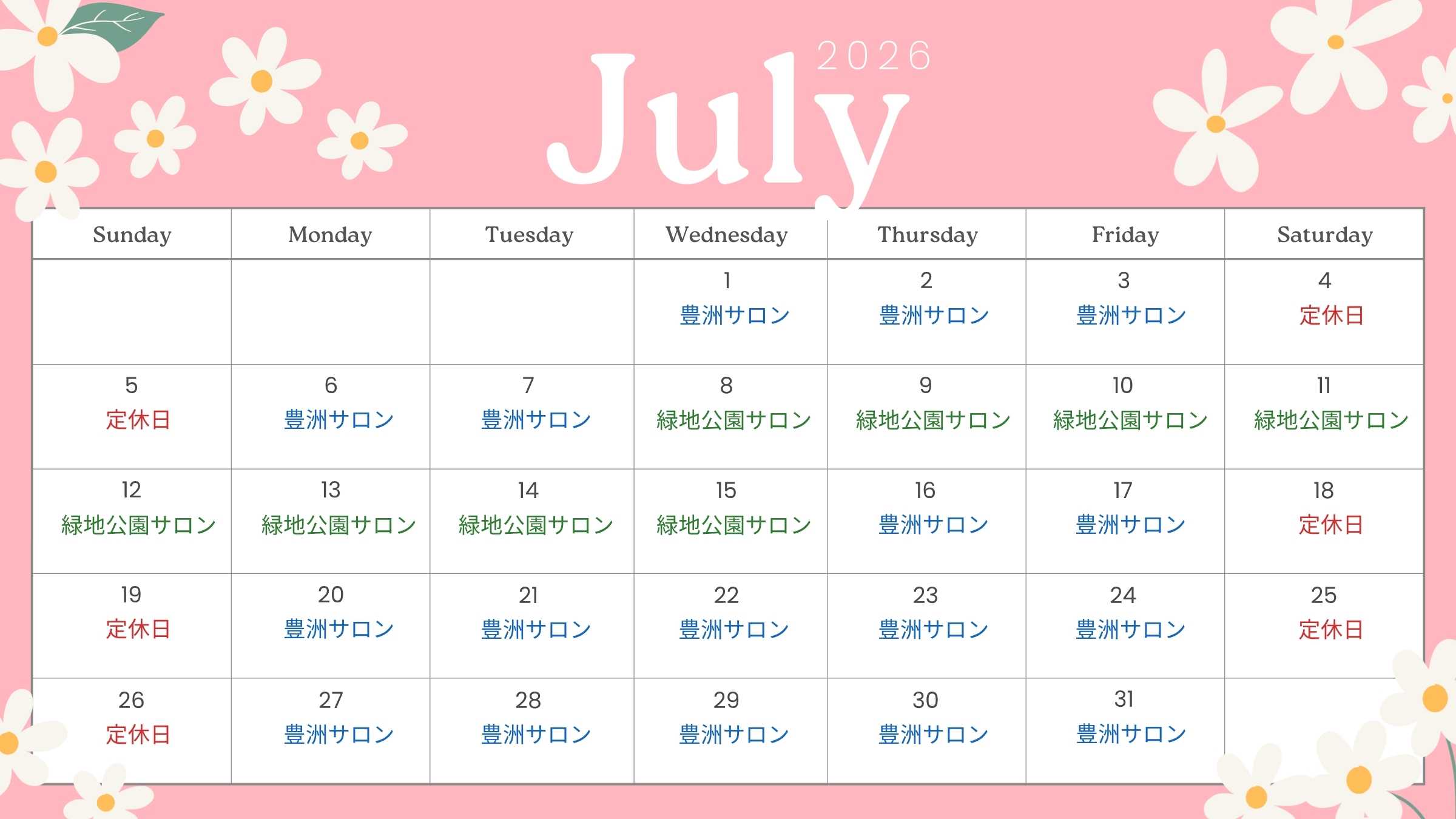 2026年　7月のスケジュール