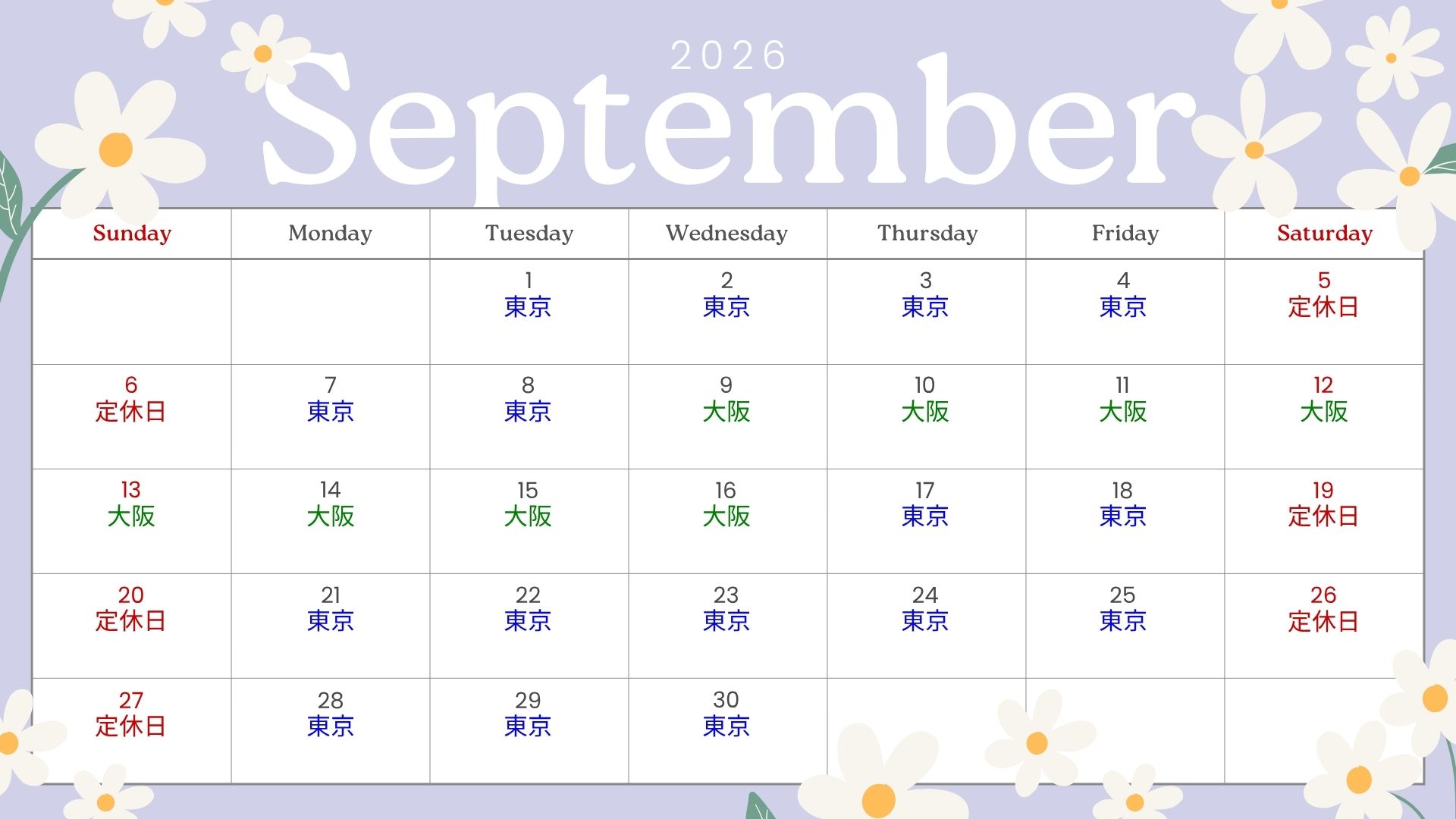 2026年9月　サロン営業日スケジュール