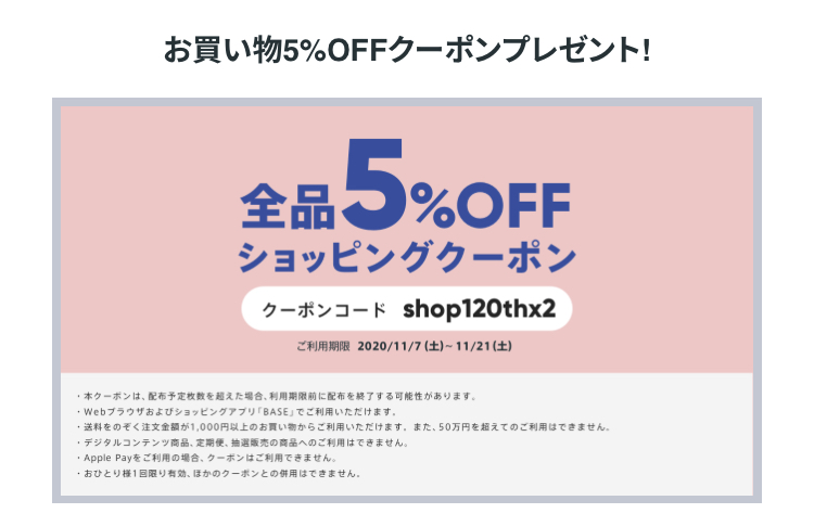 【全商品5％OFF】通販サイト　秋キャンペーン♪　第二弾　