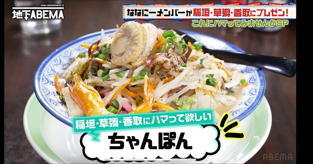 ABEMA TVの 「ななにー 地下ABEMA」の #62 放送分に紹介されました！