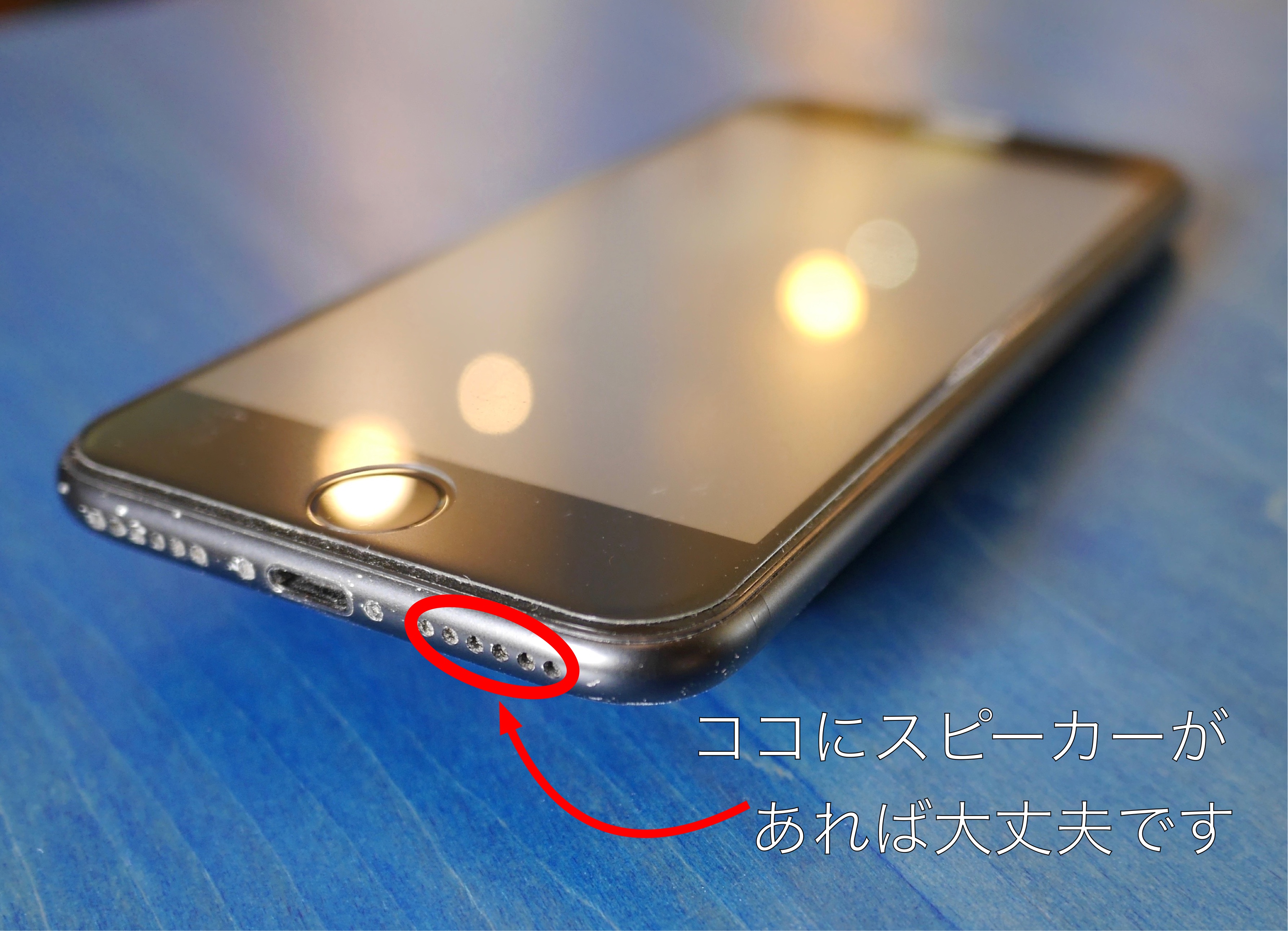 【Iphone以外の機種での対応について　〜 スピーカーの位置 〜】