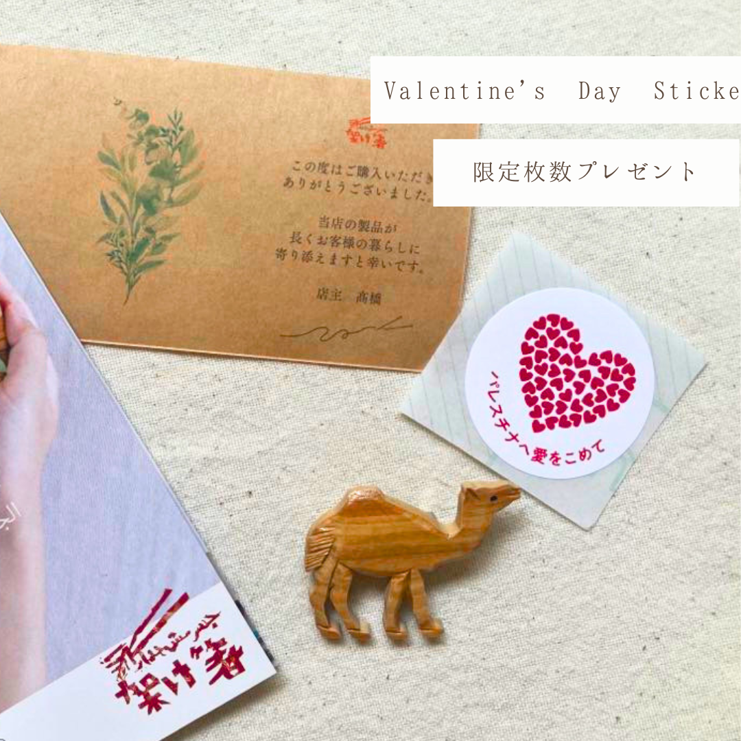 Valentine' s Day Stickerをお届けします（1/30~先着順）