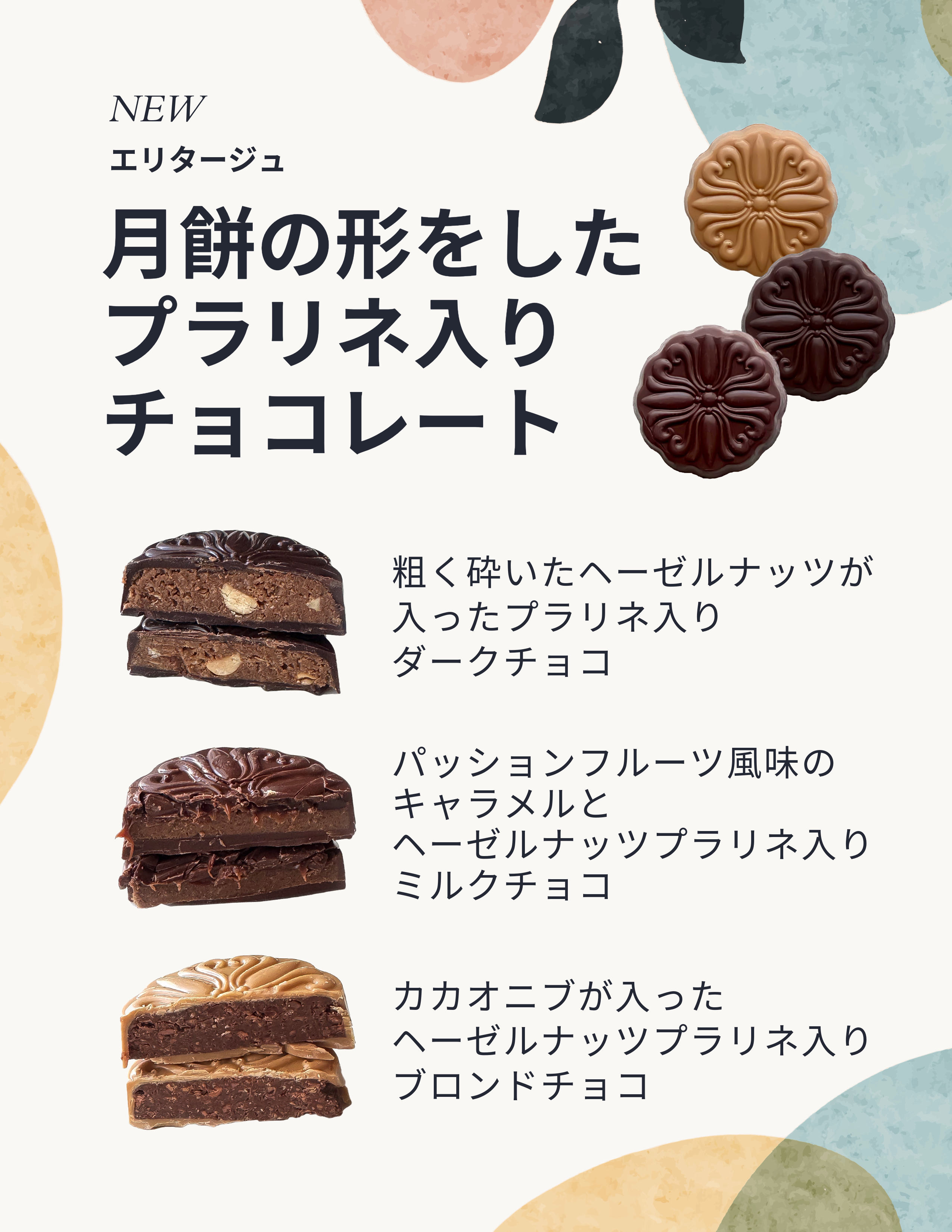 【新商品】まるで月餅✨エリタージュから届いた春の新作チョコレートのご紹介♪ Part1