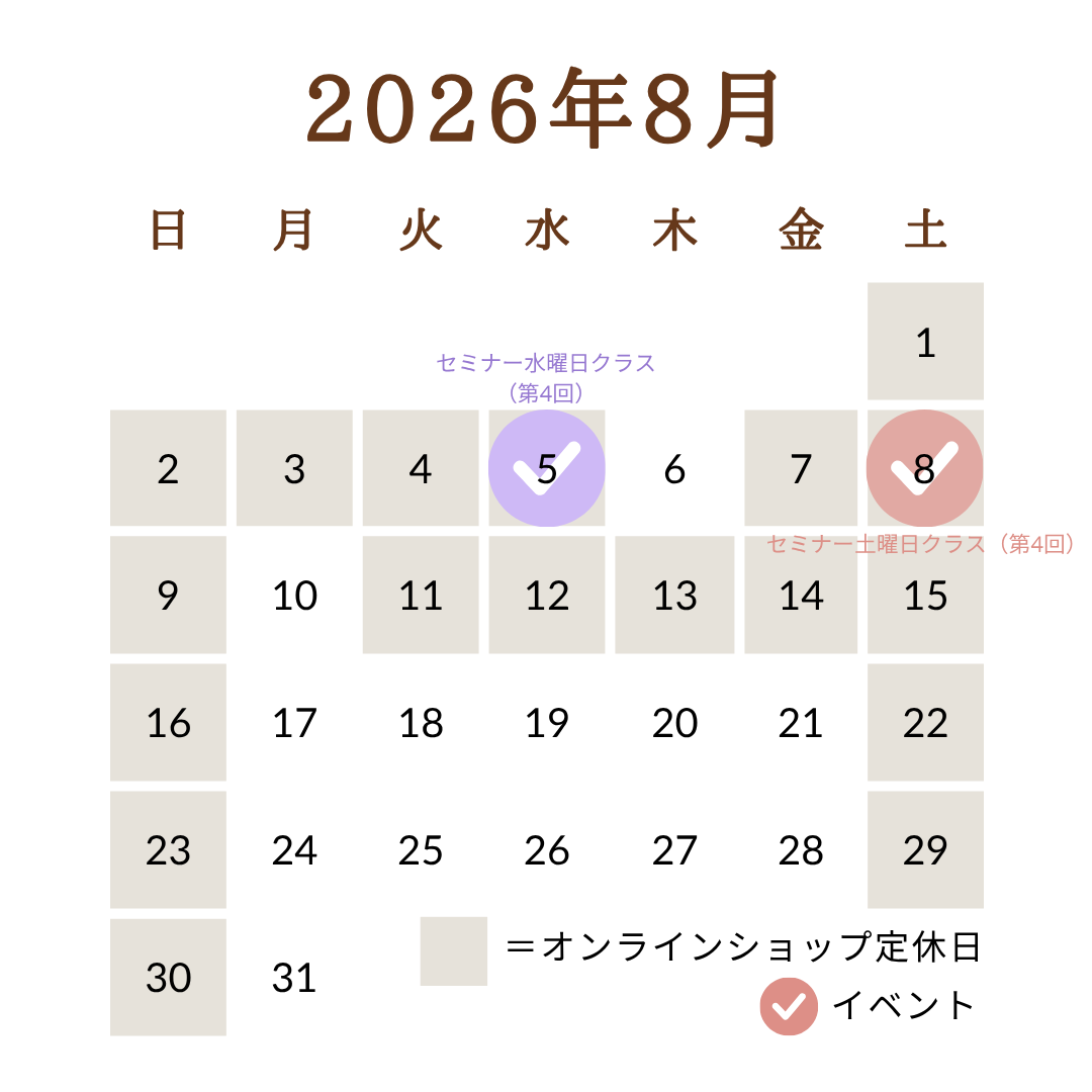 【8月】オンラインショップからのお知らせ