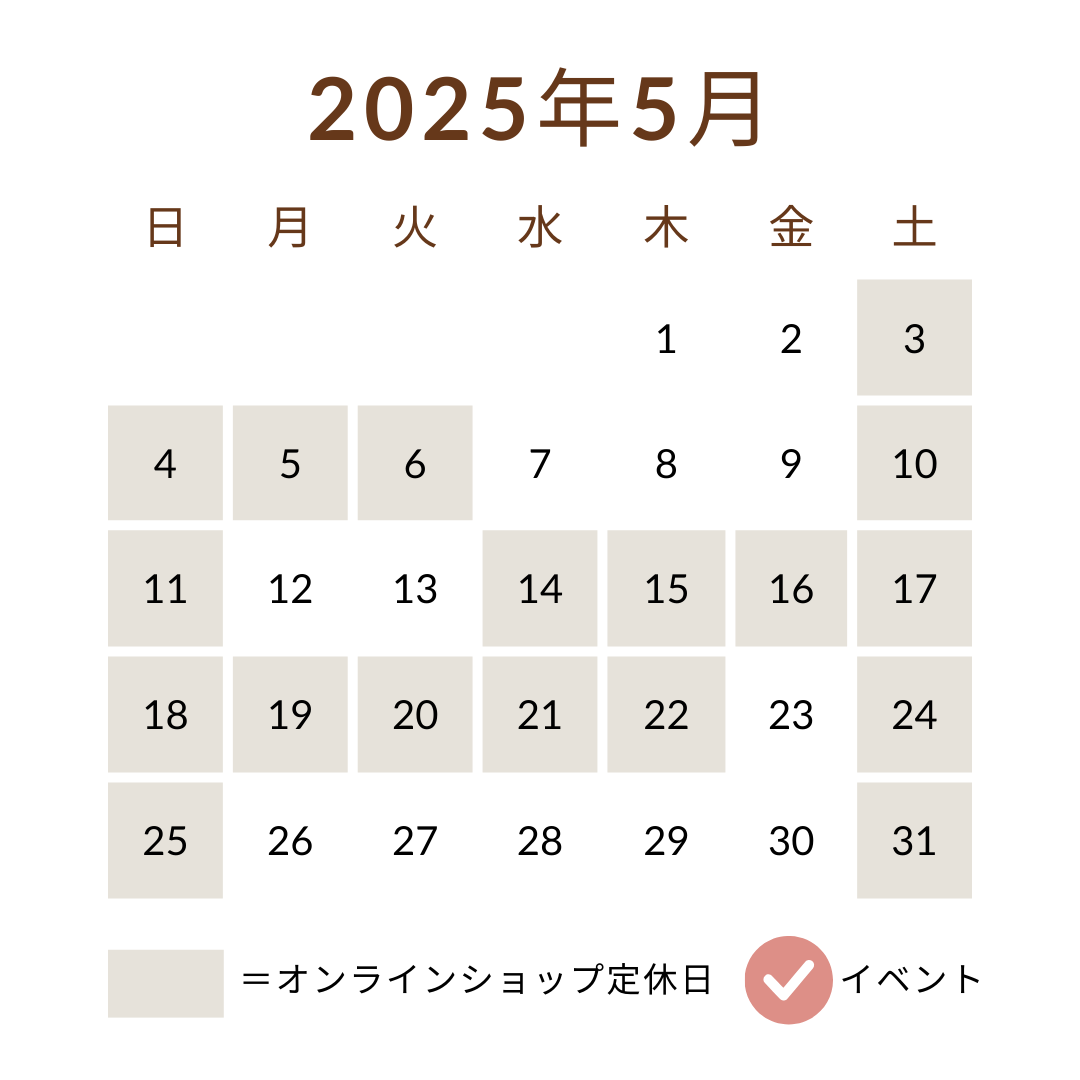 【5月】オンラインショップからのお知らせ
