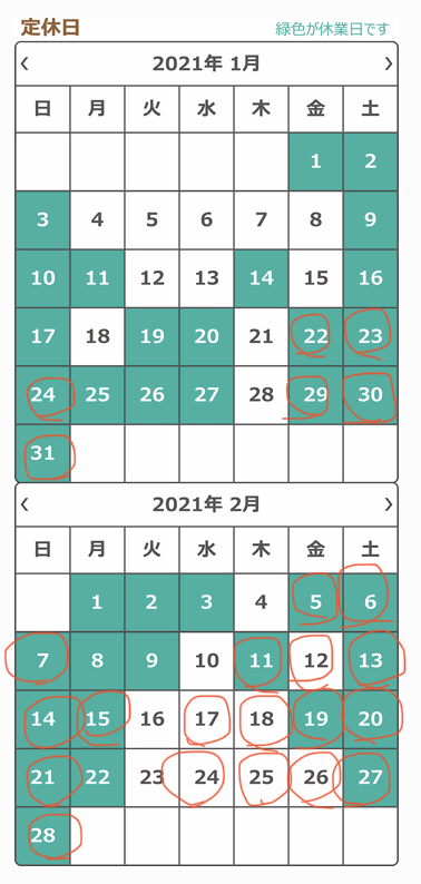 1月、2月の商品発送日程について