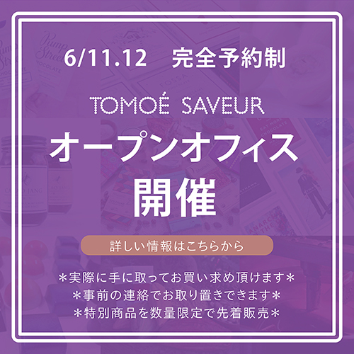 【6/11(金)・12(土)オープンオフィス開催のご案内】