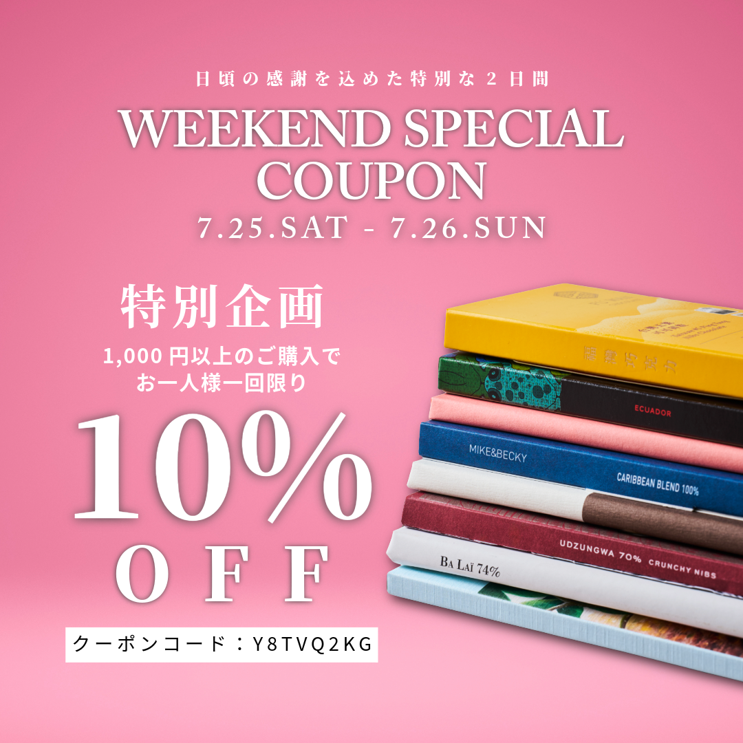【本日スタート】週末限定10%OFFクーポン発行！BASE20%OFFを逃した方も必見♪