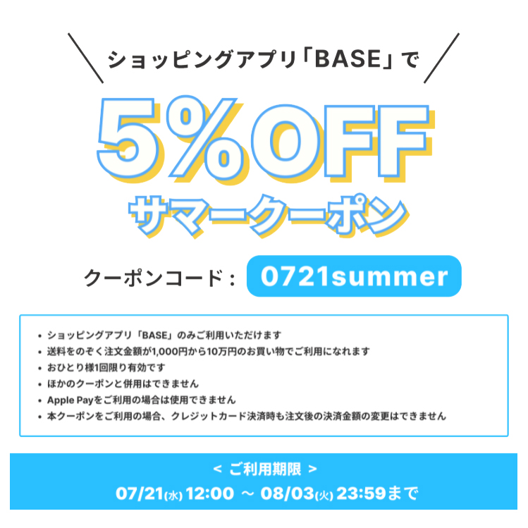 オンラインショップで使える「5％OFFクーポン」をプレゼント♪