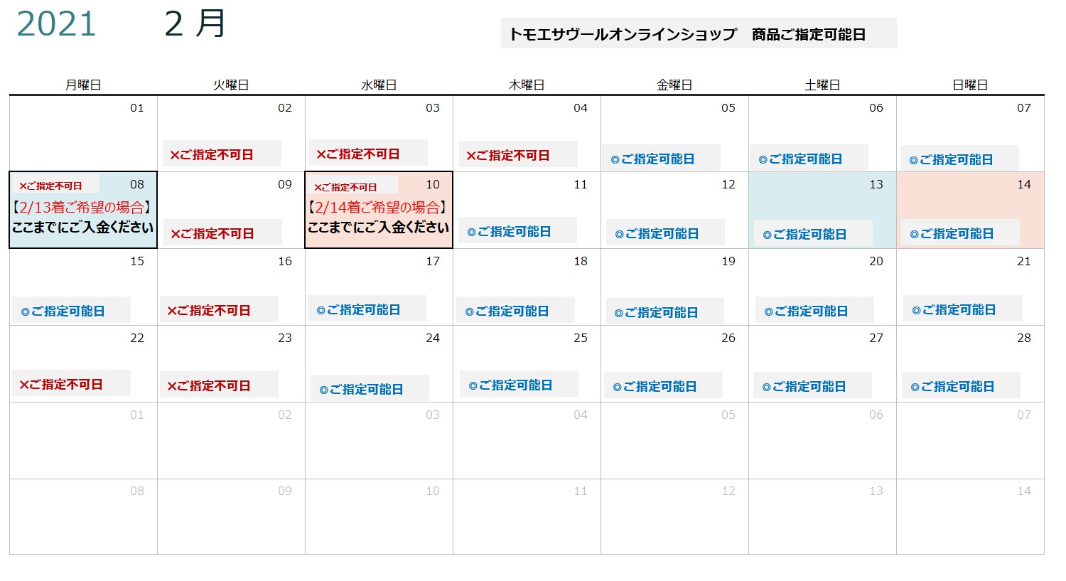 バレンタインのご注文についてお知らせ