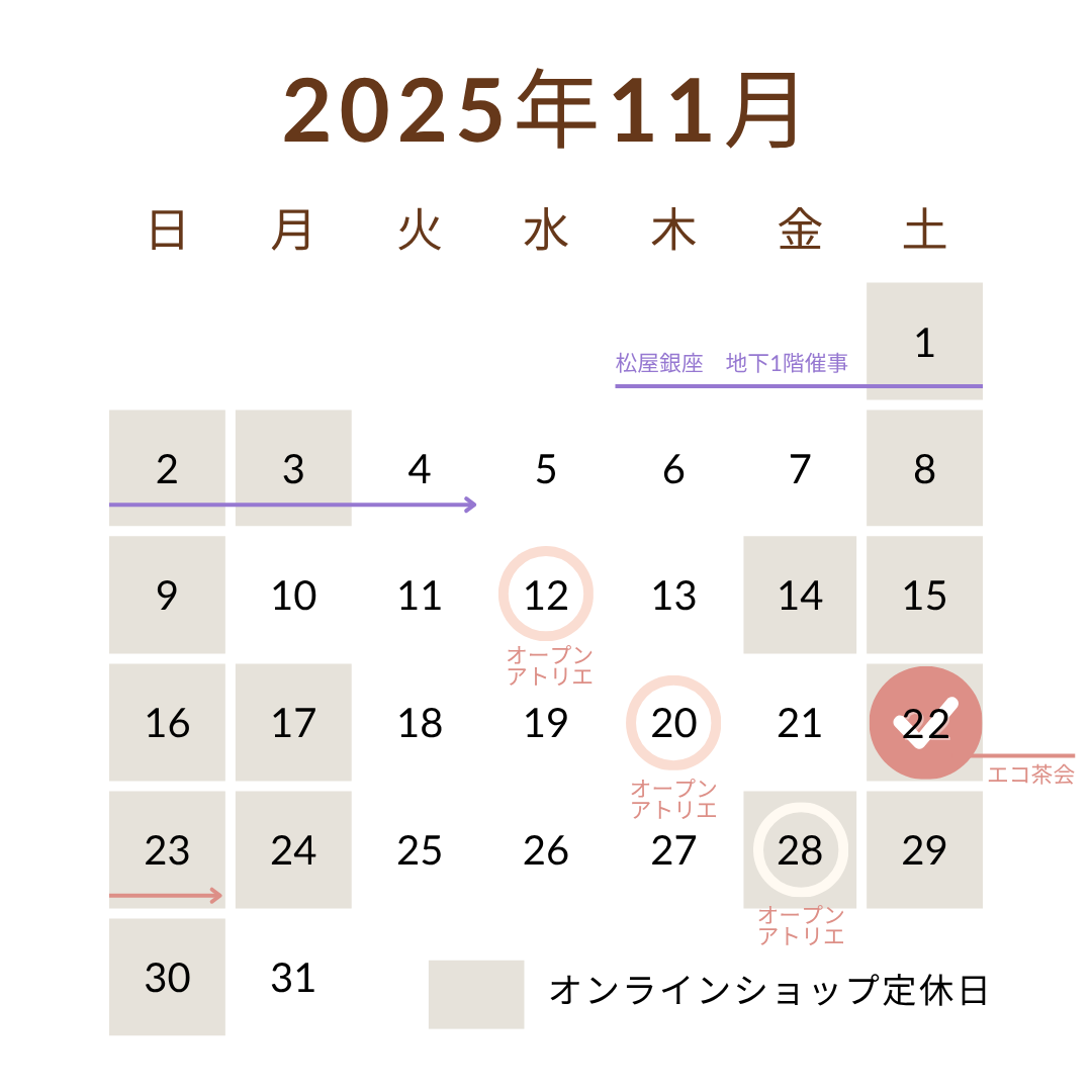 【11月】オンラインショップからのお知らせ