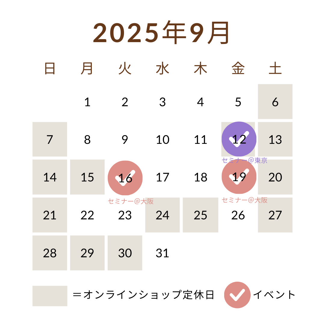 【9月】オンラインショップからのお知らせ