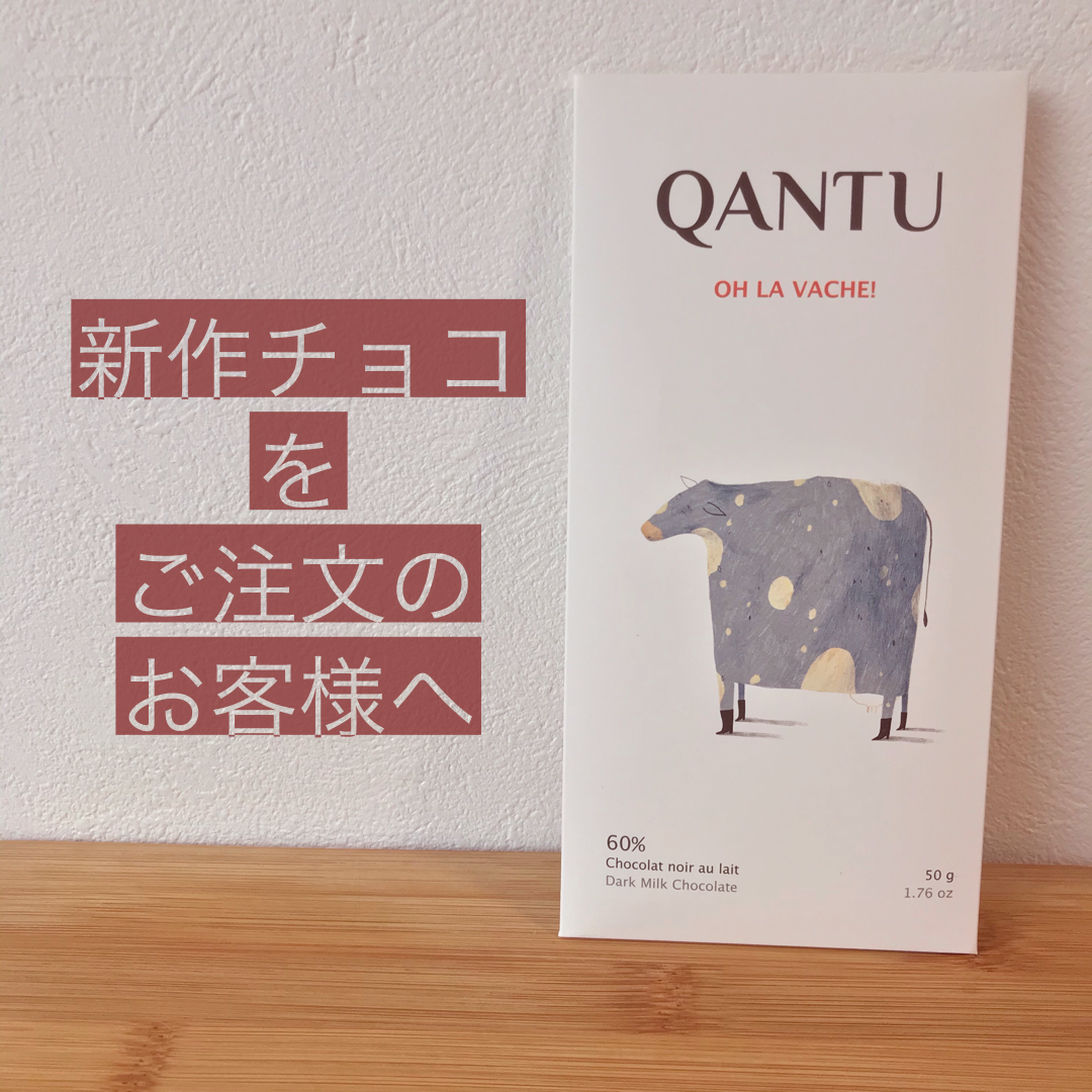 【新作チョコご注文のお客様】にお知らせ