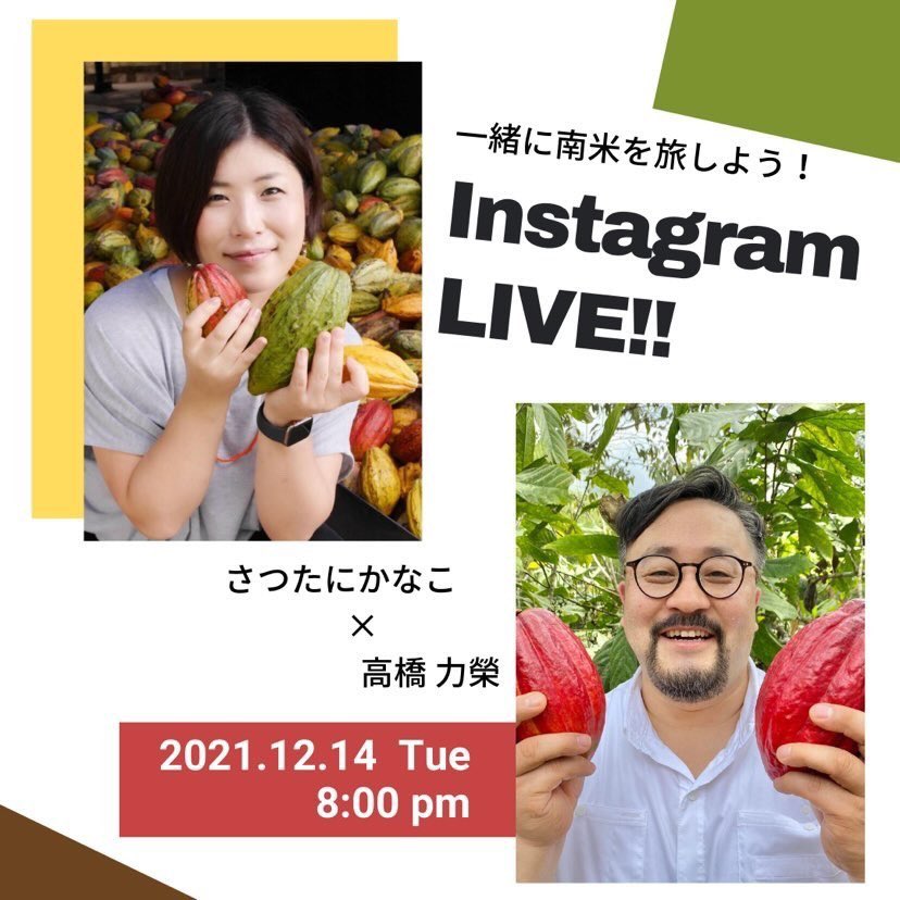 本日20時よりインスタライブ開催♪ 「ノエルベルデ」高橋さん×さつたにかなこ