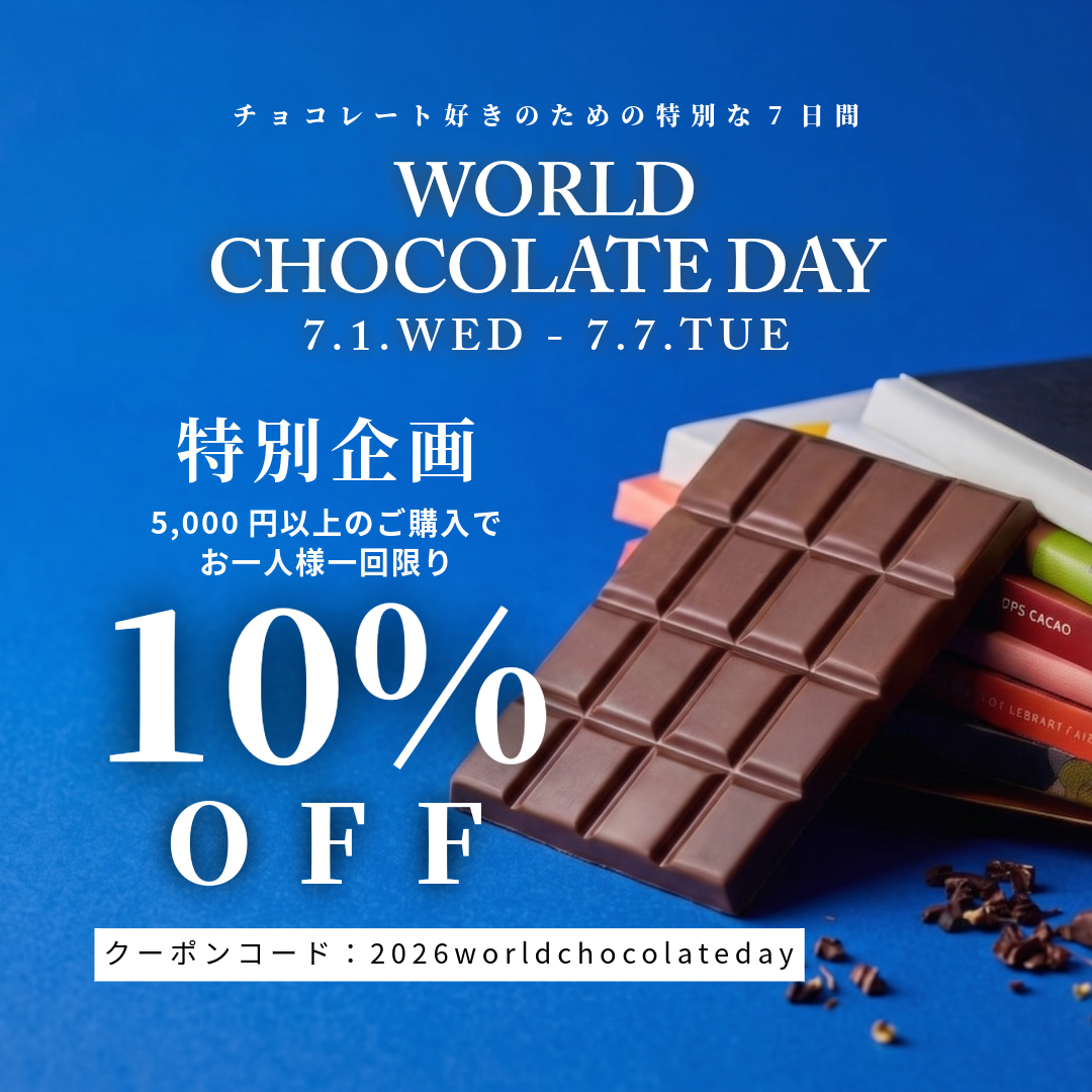 【限定企画】7/7のワールドチョコレートデーに使える7日間限定のクーポン発行♪🎫