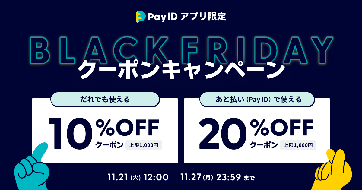 【11/21〜27限定】 オンラインショップで使える最大20%OFFクーポンをプレゼント♪