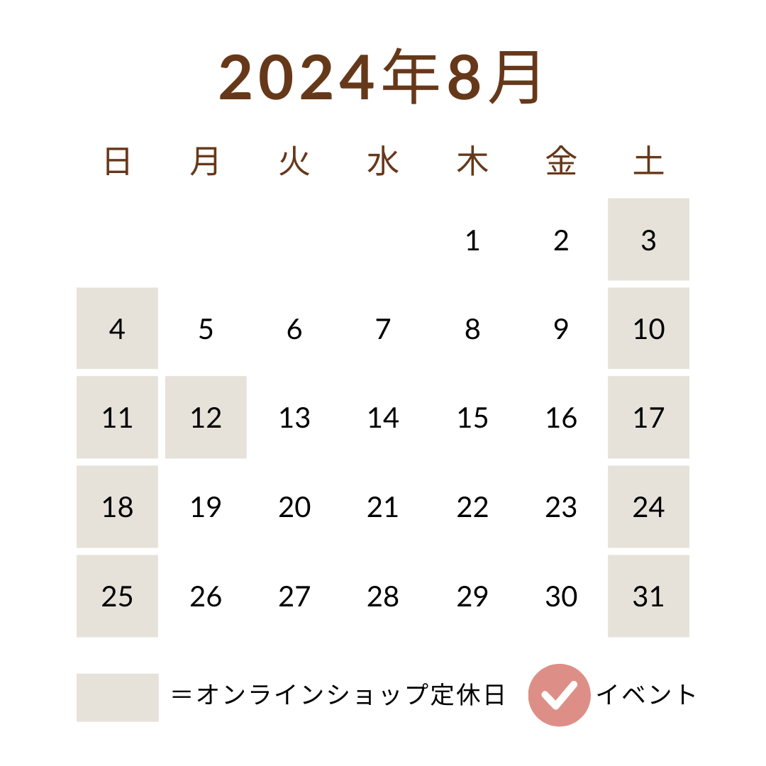 【8月】オンラインショップからのお知らせ