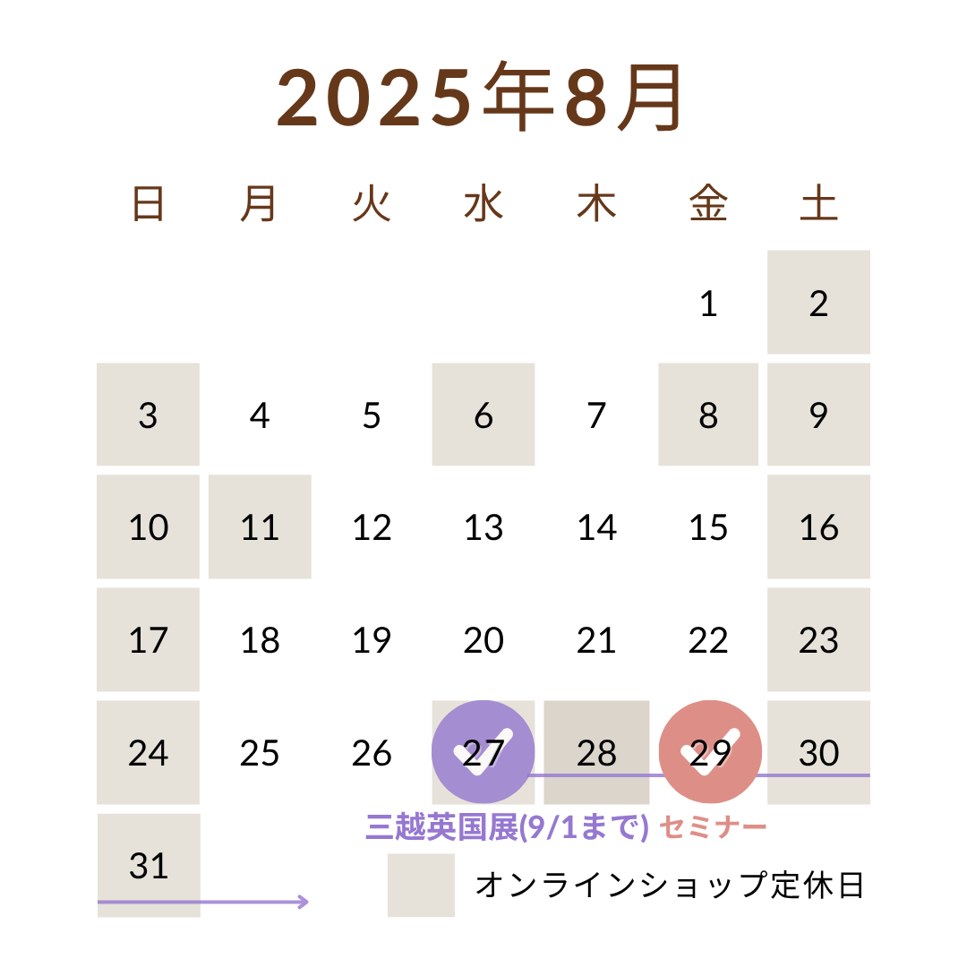 【8月】オンラインショップからのお知らせ
