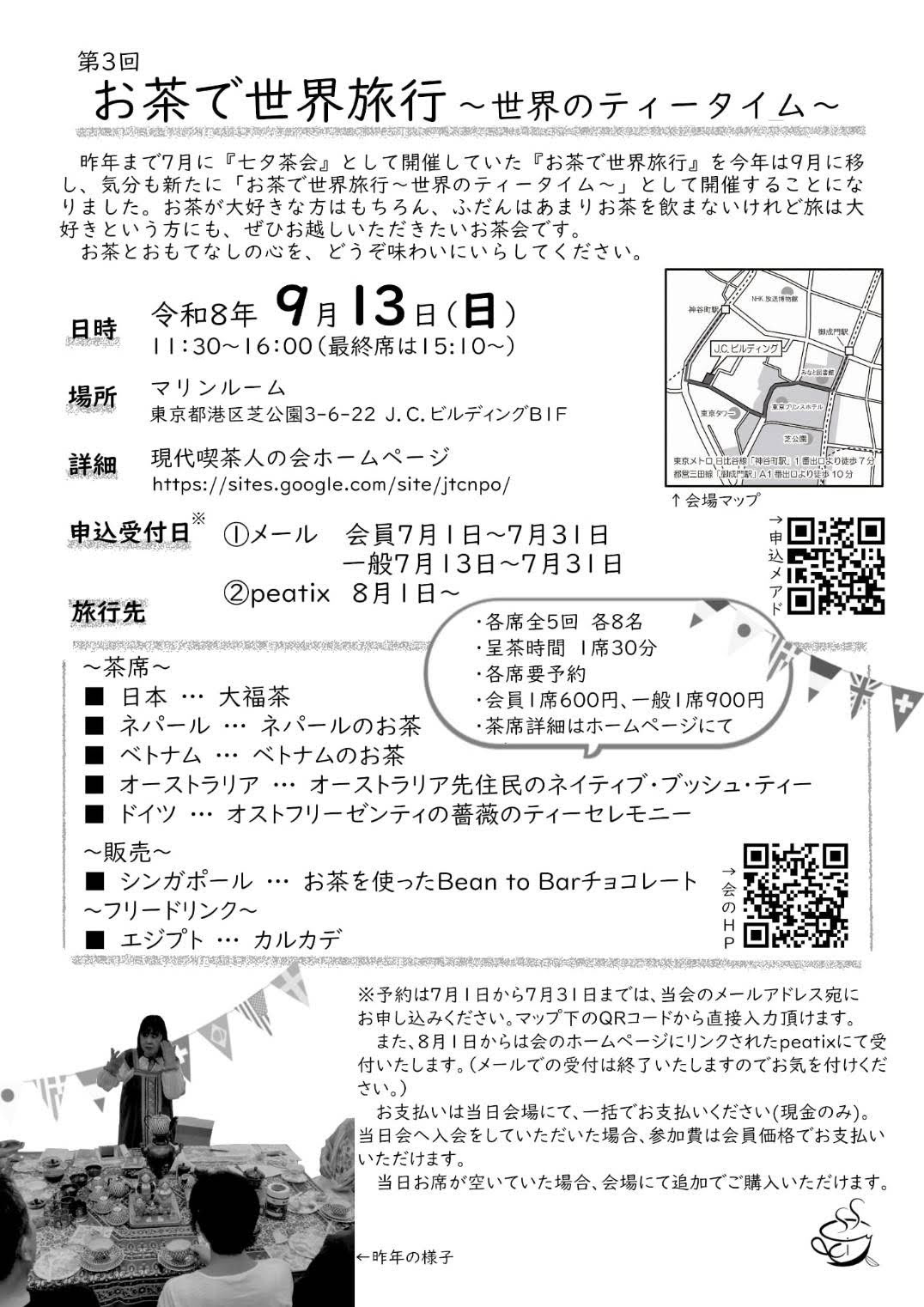 【イベント情報】9/13「お茶で世界旅行」にフォッサチョコレートが販売されます！