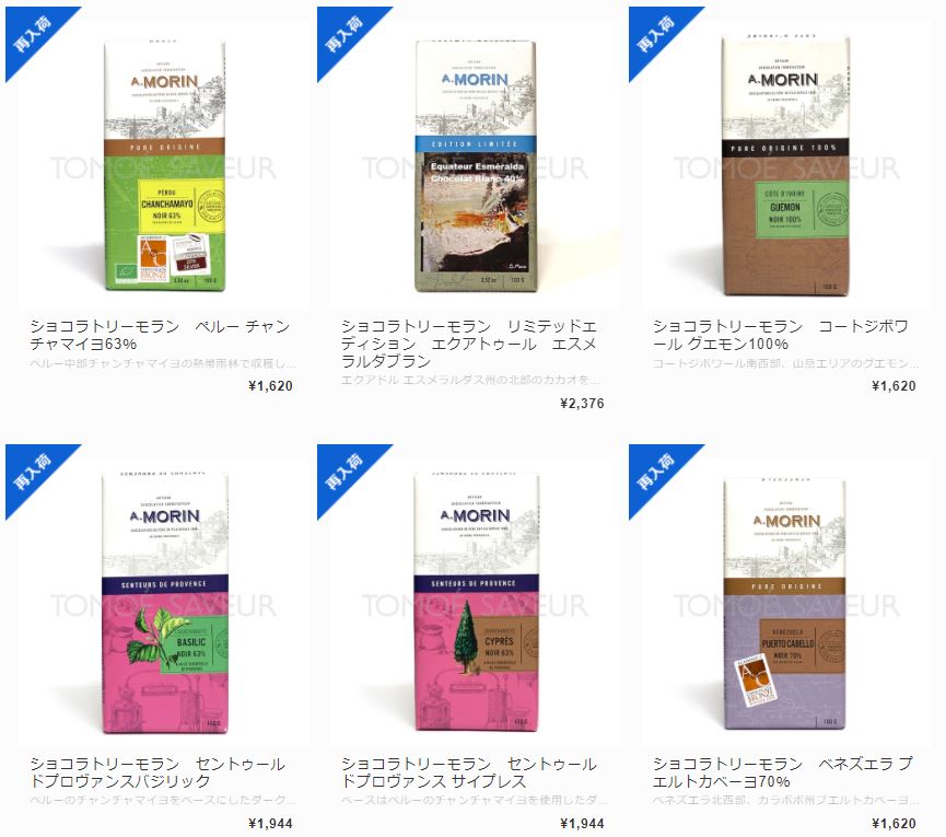 ショコラトリーモラン、再入荷商品のお知らせ！