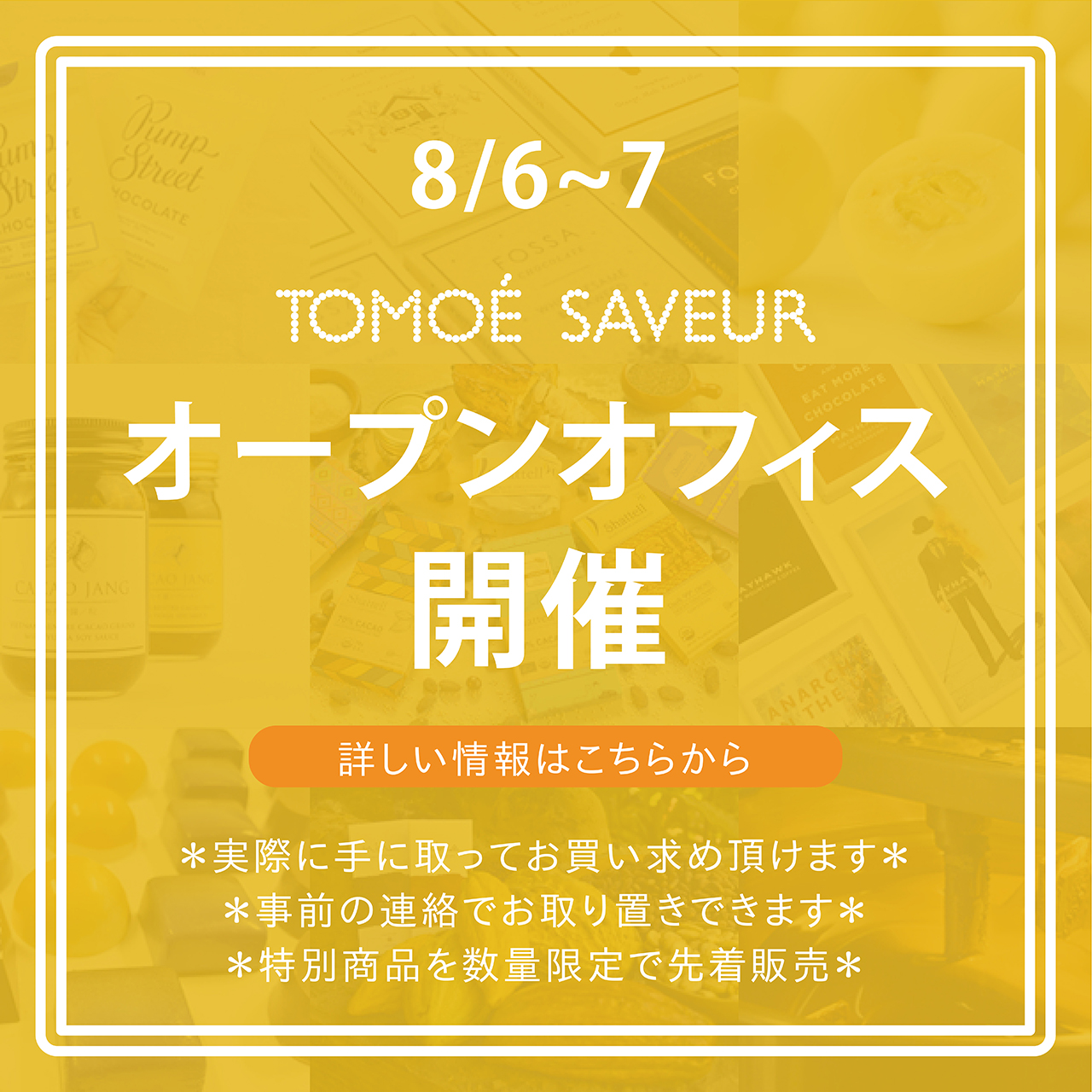 8月6日(金)・7日(土)　オープンオフィス開催♪