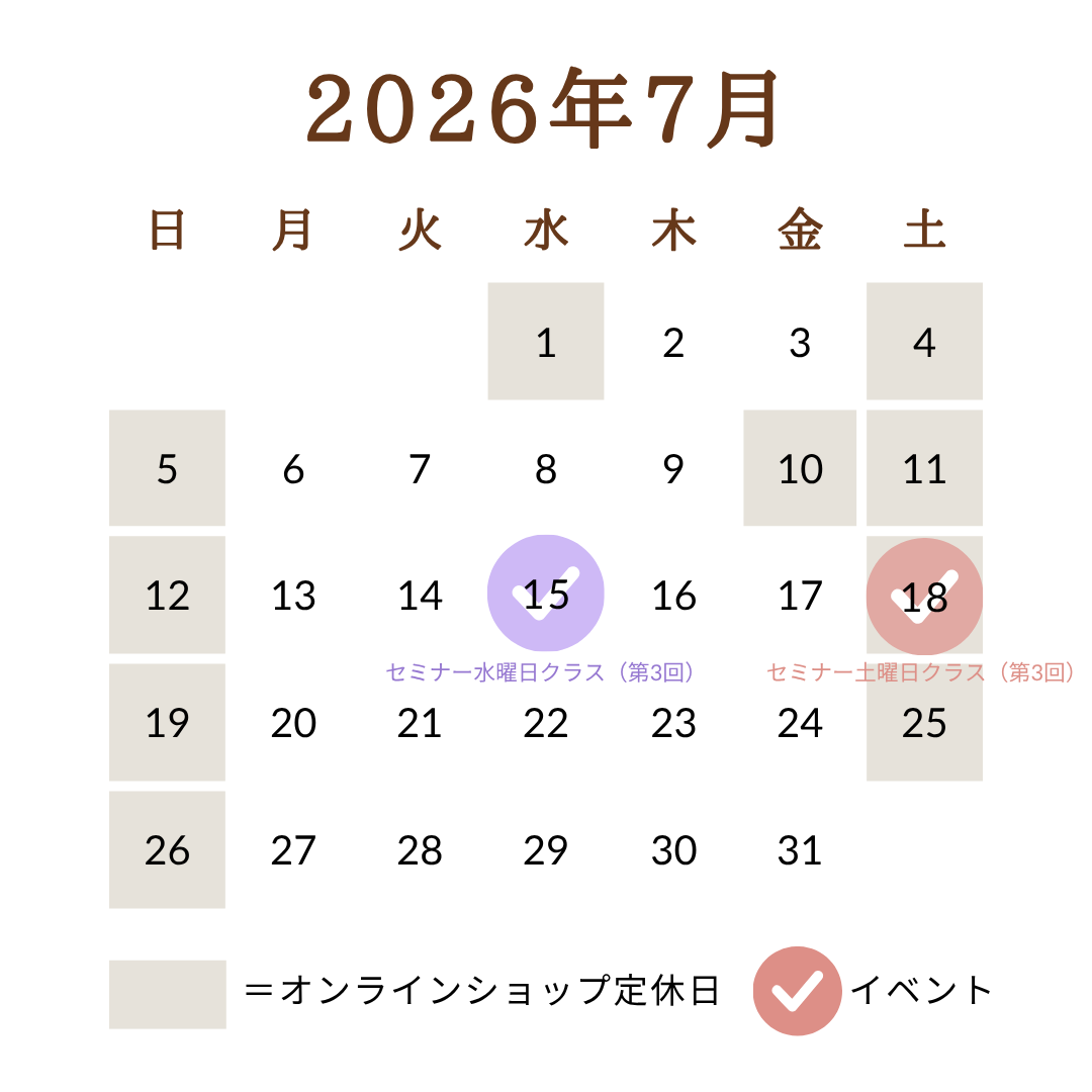 【7月】オンラインショップからのお知らせ