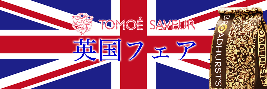 オンライン英国フェア開催！