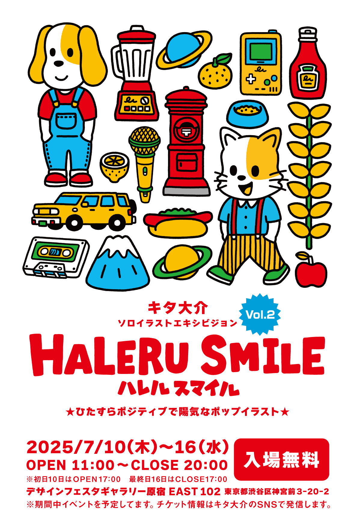 2025年7月10日から個展【HALERU SMILE】開催します！