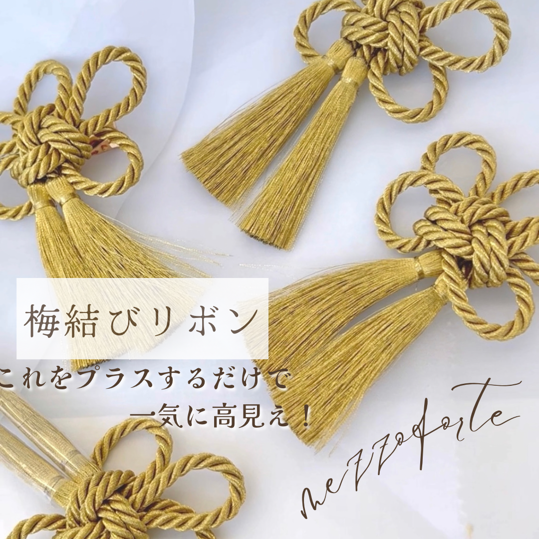 梅結びリボン🎀使ってみて！