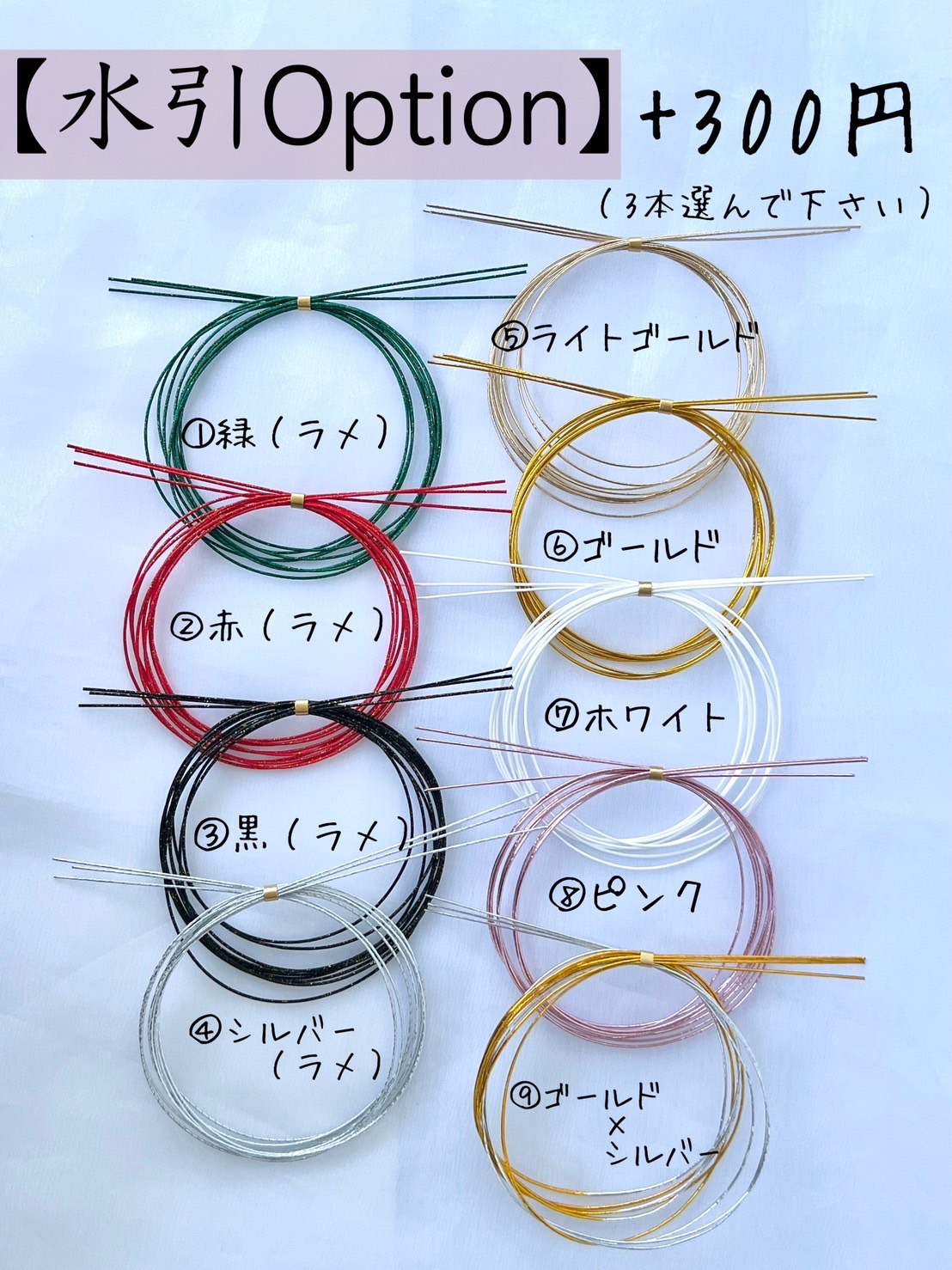 水引【9色】カラーのご紹介♡