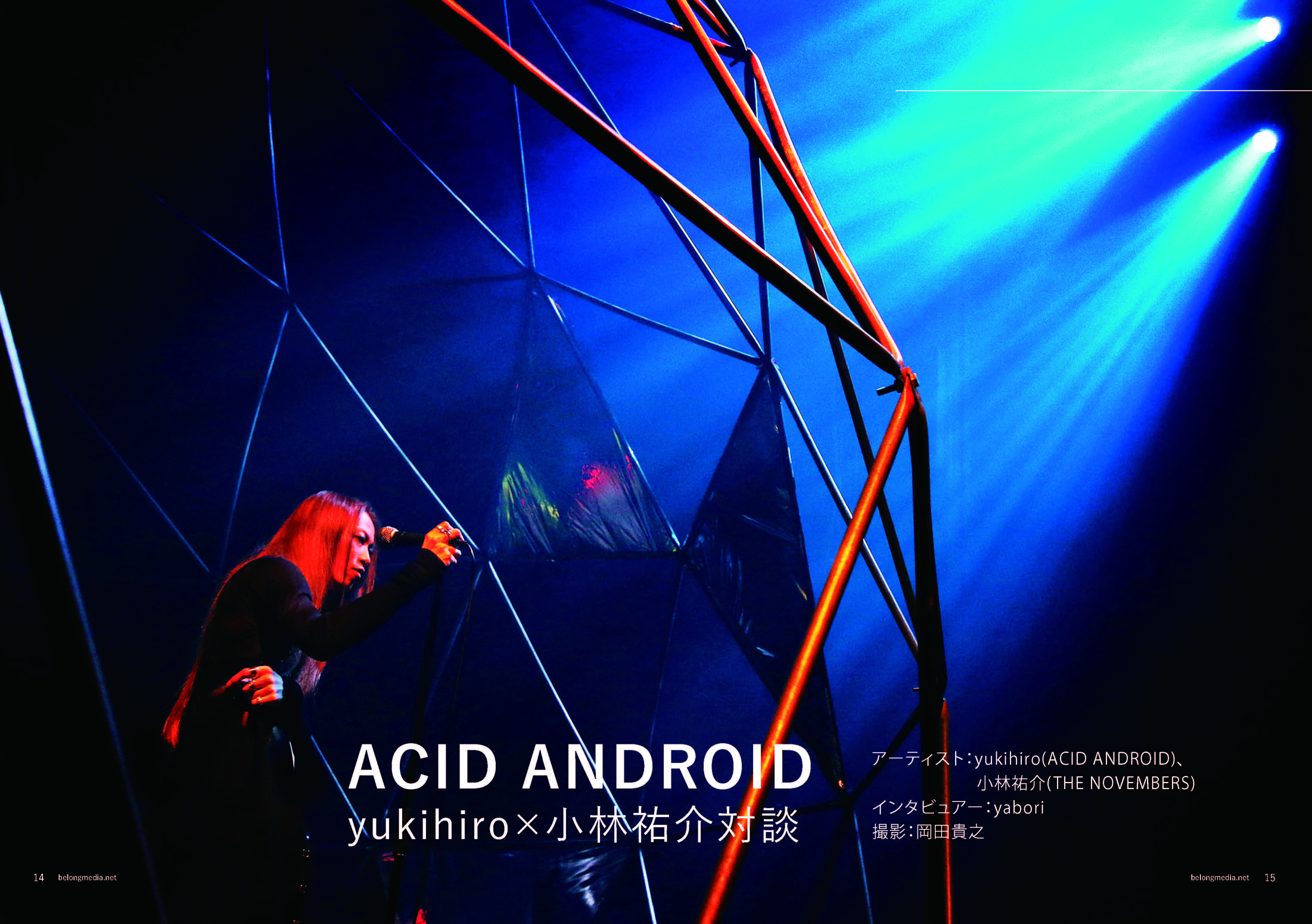 【blog】Vol.24デジタル版更新分に、ACID ANDROID最新ライブ写真を掲載！