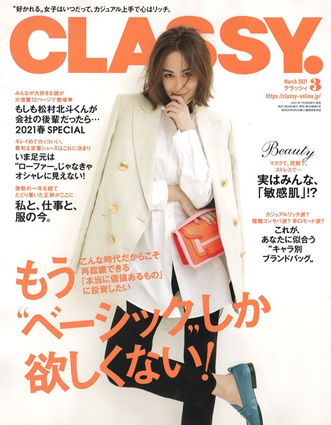 女性誌 CLASSY 掲載企画の提案を頂きました。