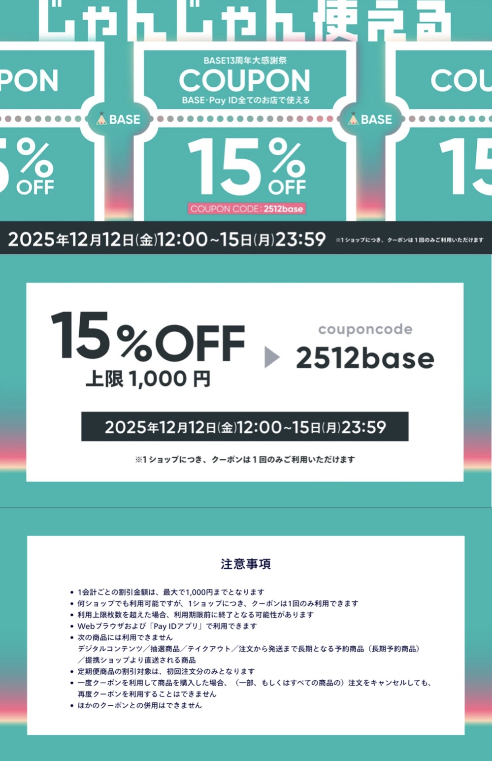 🉐大感謝祭15%OFF（上限1000円）キャンペーン開催！！