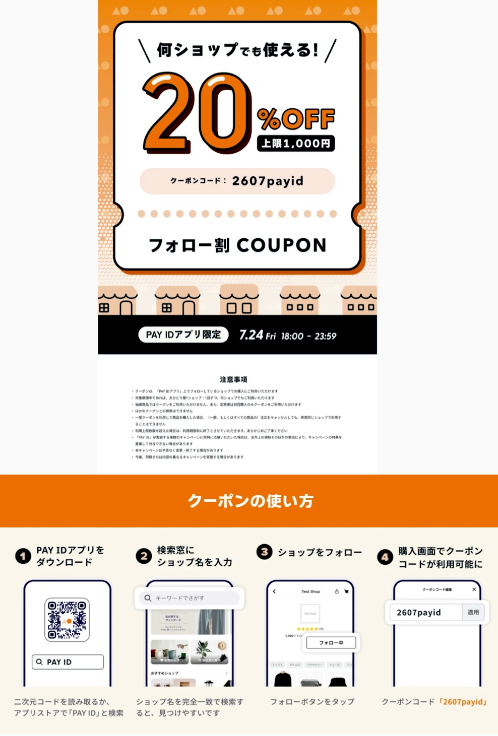 🉐20%OFF(上限1000円)キャンペーンのお知らせ‼️
