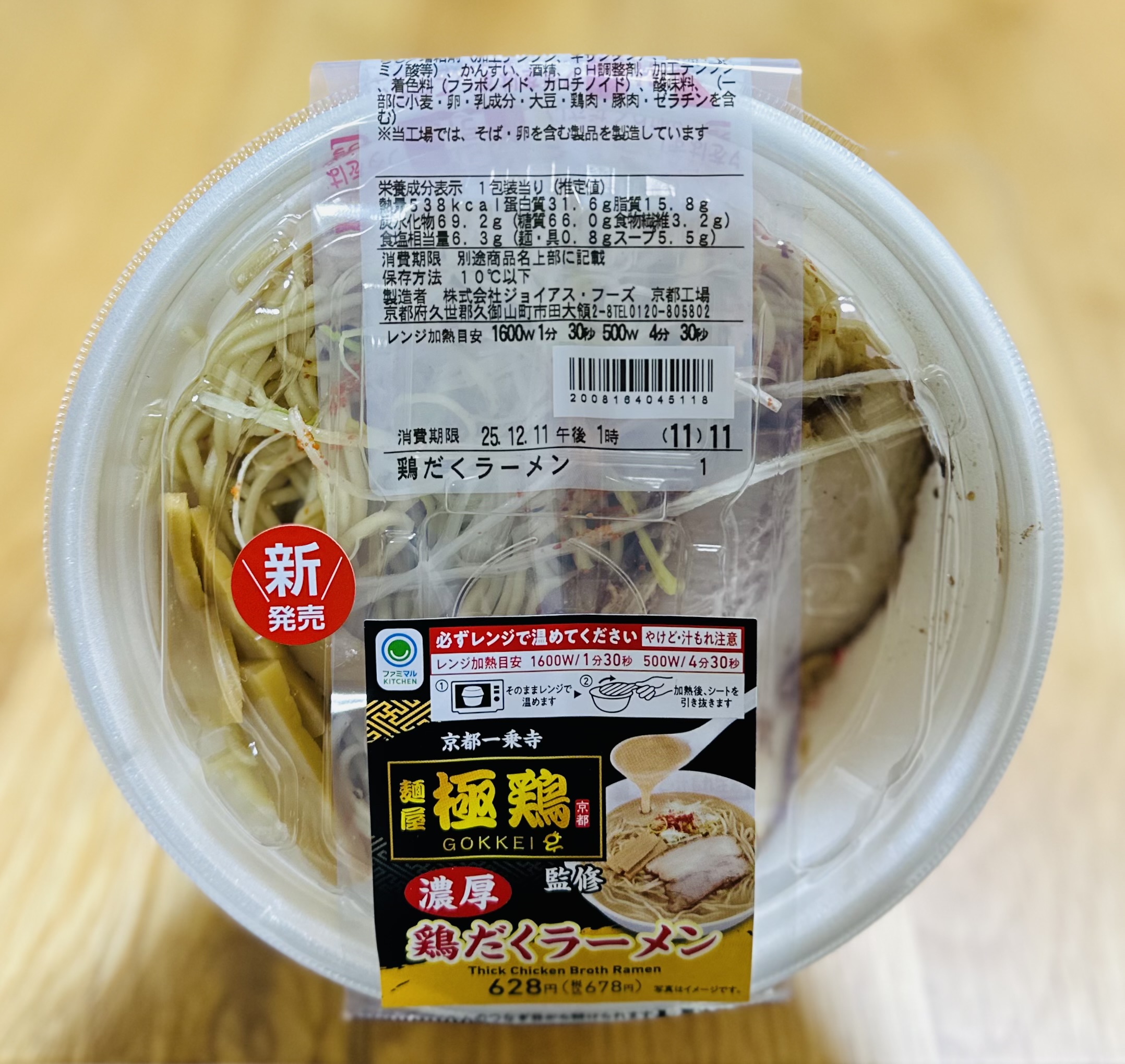 麺屋極鶏®︎監修『鶏だく®︎ラーメン』新発売‼️