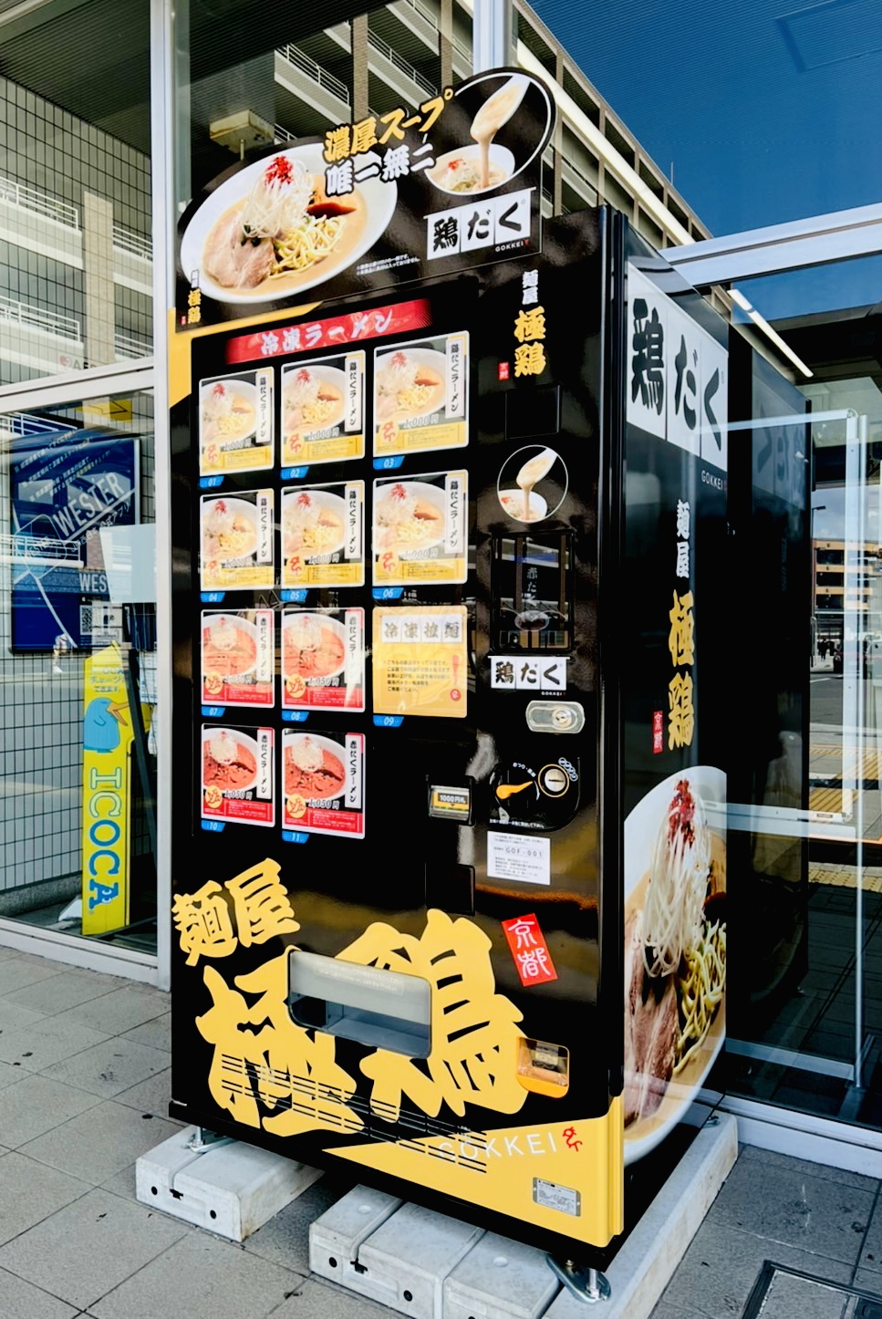 【麺屋 極鶏®︎冷凍ラーメン自販機】設置場所のお知らせ