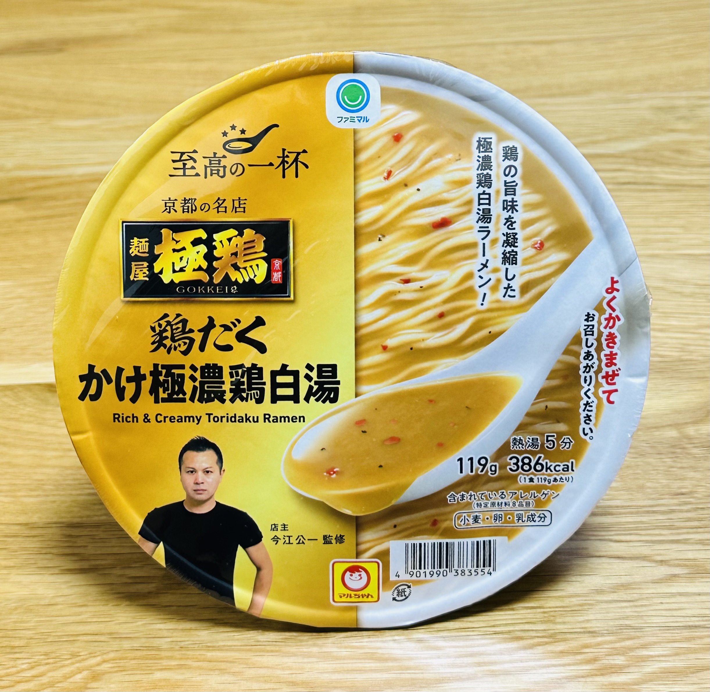 麺屋極鶏®︎監修「鶏だく®︎カップ麺」新発売‼️