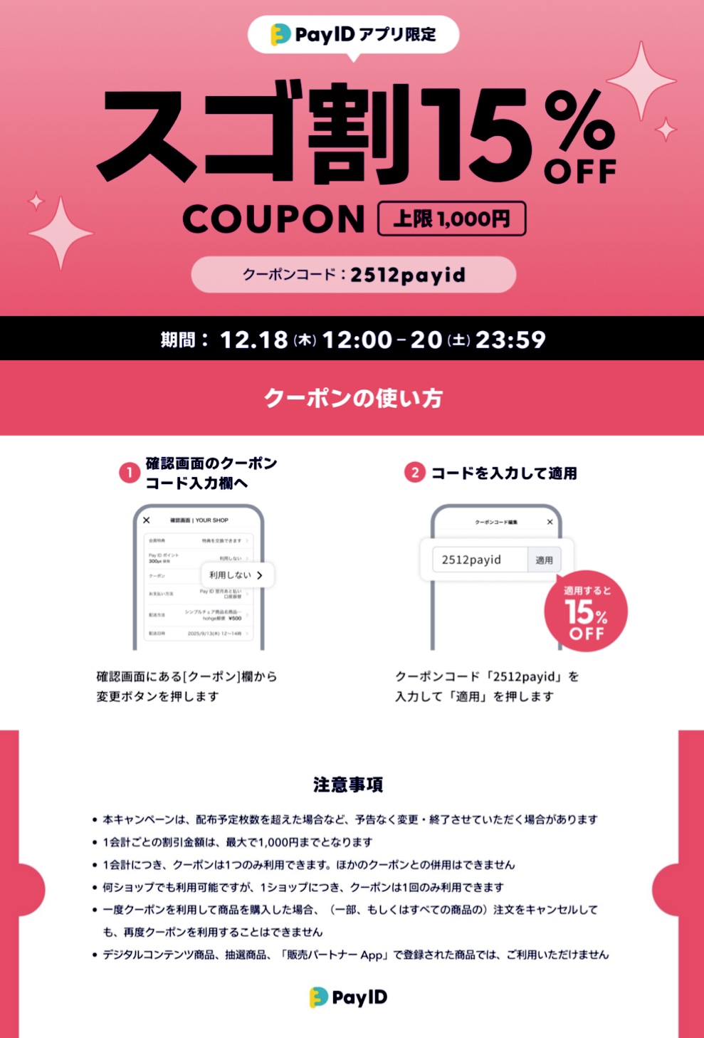 🉐今年最後の【スゴ割15%OFF（上限1000）】キャンペーン開催！！