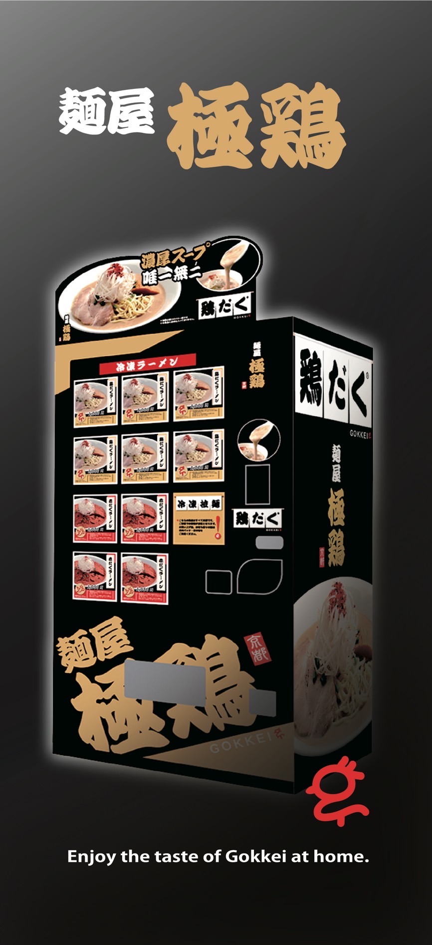 【麺屋極鶏®︎冷凍ラーメン自販機】設置記念のスマホ用待ち受け画面作成‼️