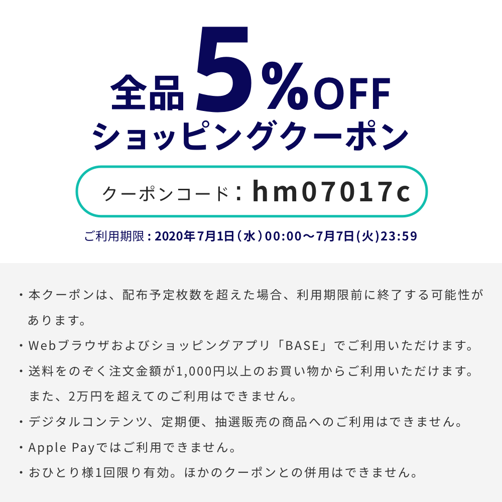 ただいま全品5％OFF期間中♪7日まで。