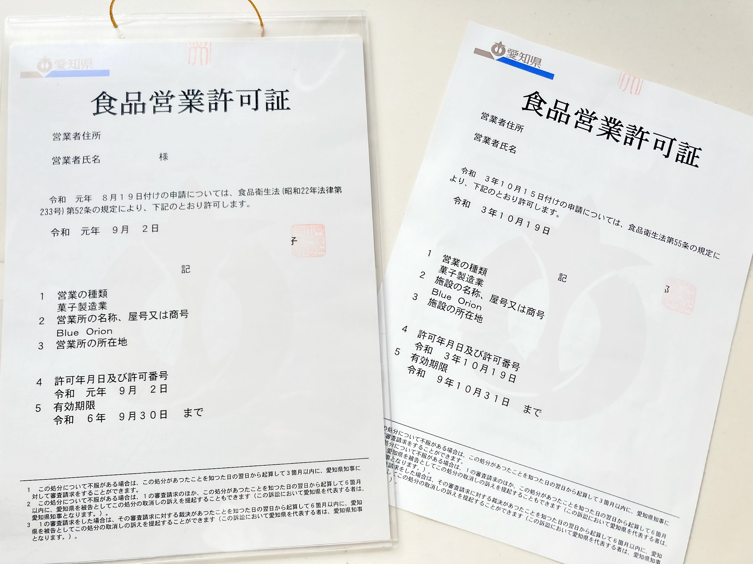 許可証の再申請《コレがないと焼き菓子の販売はできません。今後は焼き菓子以外も (*≧艸≦)~♡》