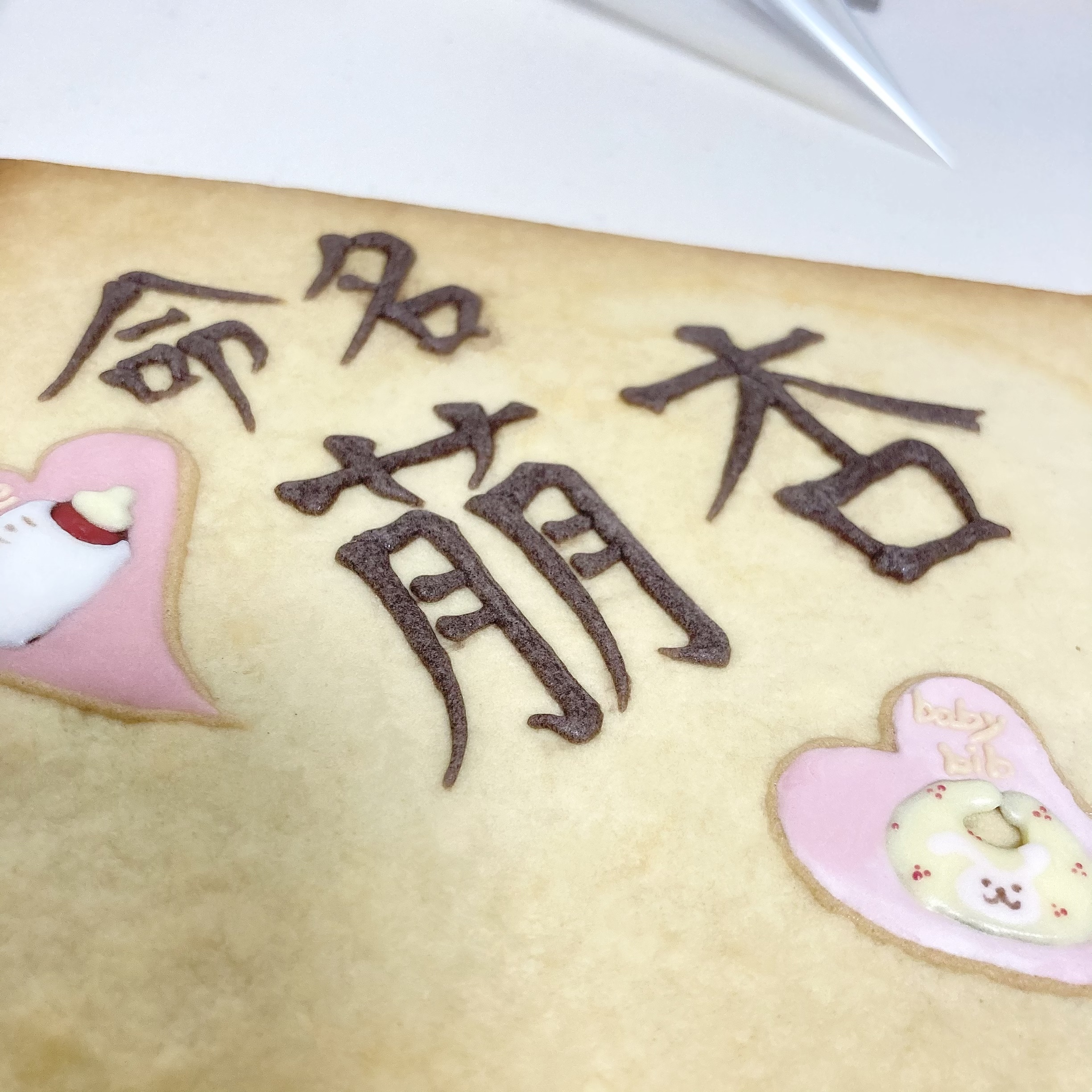 birthクッキー《定番外でもオーダー入ります🌟》