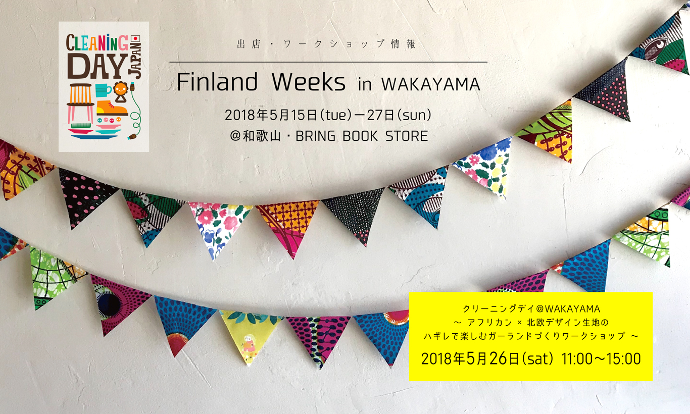 5月26日のワークショップ@Finland Weeks in WAKAYAMA