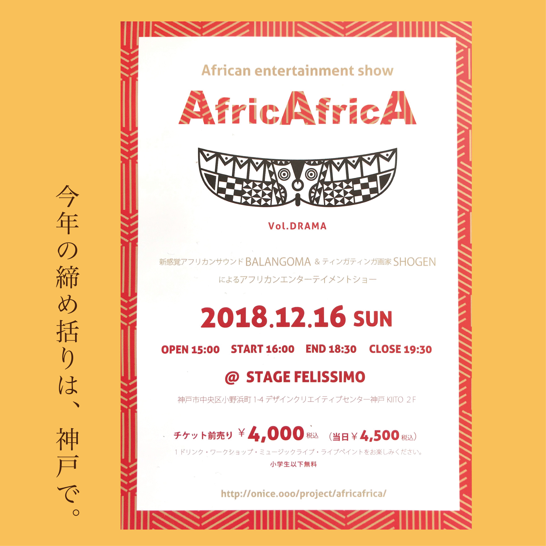 AfricAfricA vol.Drama@神戸に参加します！