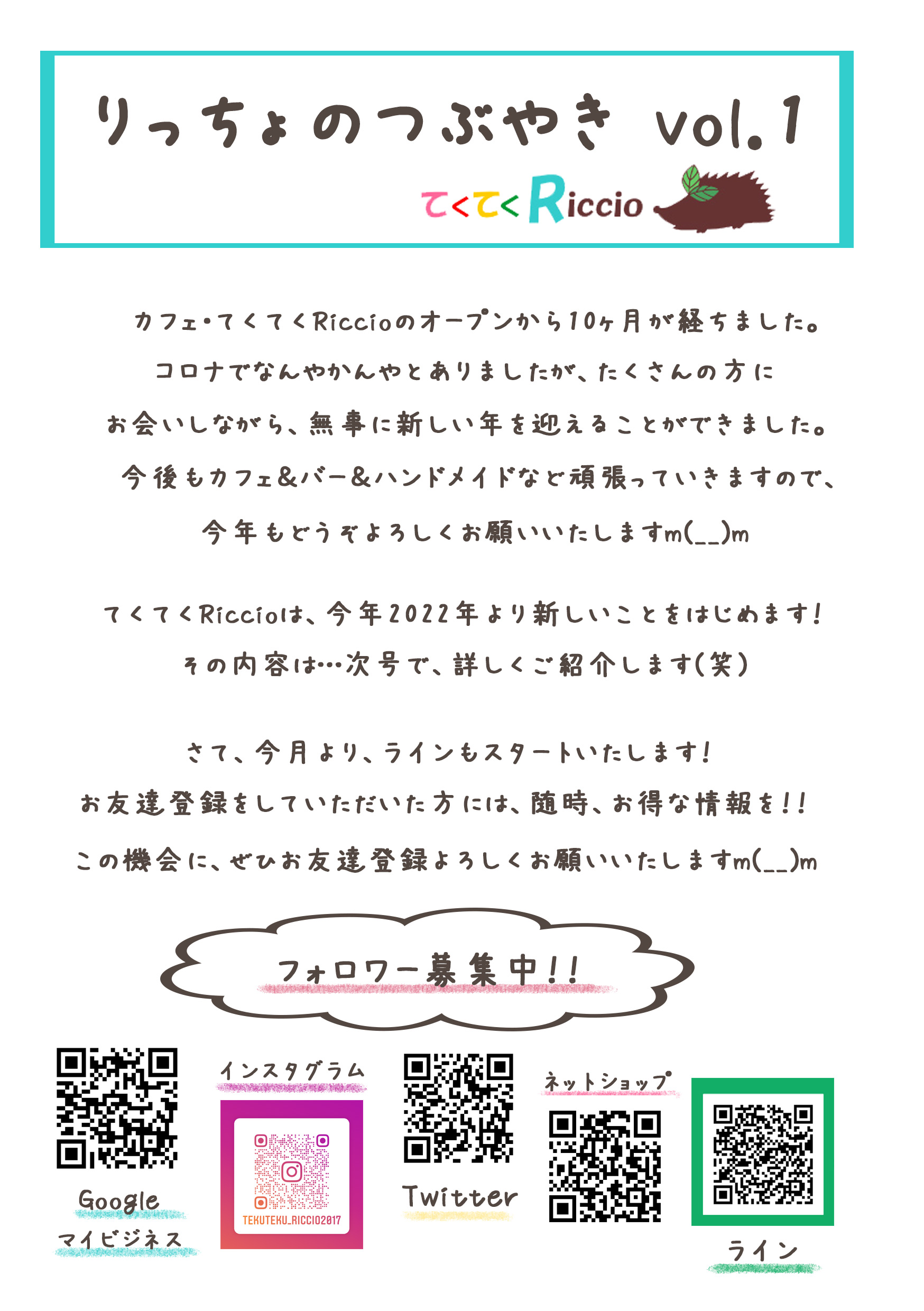りっちょのつぶやきvol.1