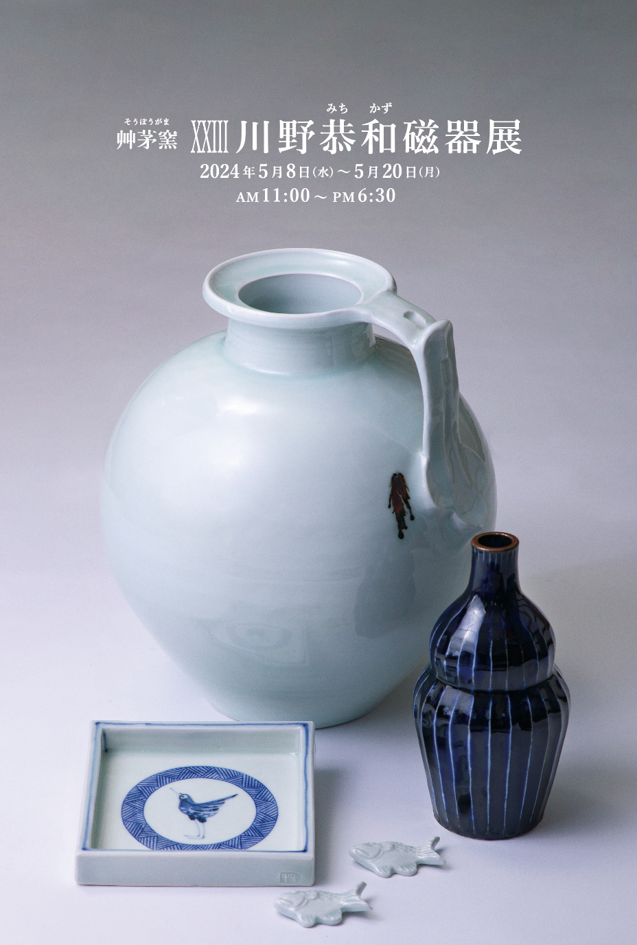 【T-ポイント5倍】 BLOG | 艸茅窯（そうぼうがま） 工芸品