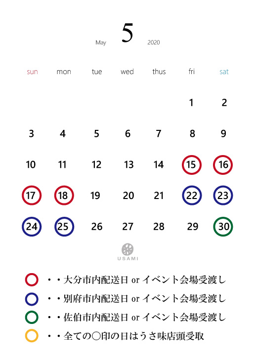 配送日カレンダー　2020年5月