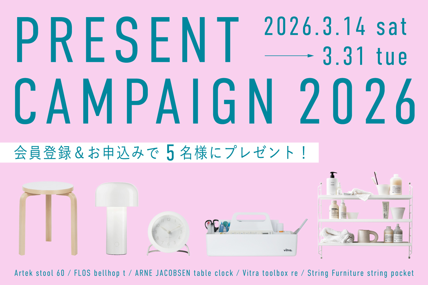 【LINE会員限定】プレゼントキャンペーン2026